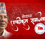 Samajbadi_Nepal